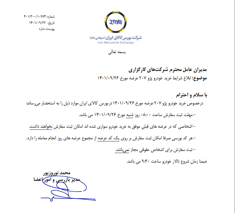 شرایط خرید پژو ۲۰۷ ابلاغ شد شرایط خرید پژو ۲۰۷ ابلاغ شد