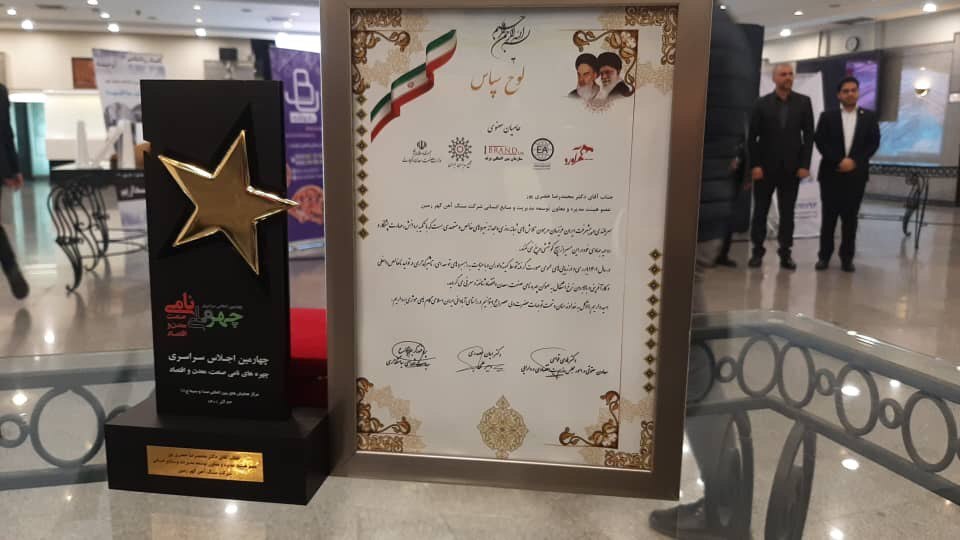 چهره نامی صنعت و معدن کشور چهره نامی صنعت و معدن کشور