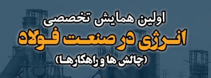 تکمیل ظرفیت سالن برگزاری همایش/ لینک پخش زنده