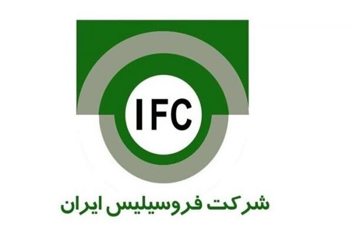 فروسیل افزایش سرمایه را تصویب کرد