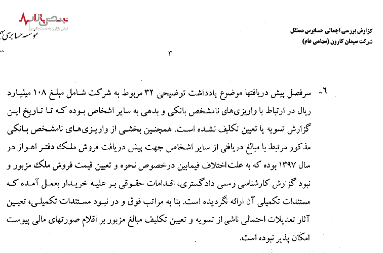 معاملهای عجیب در سیمان کارون! معاملهای عجیب در سیمان کارون!