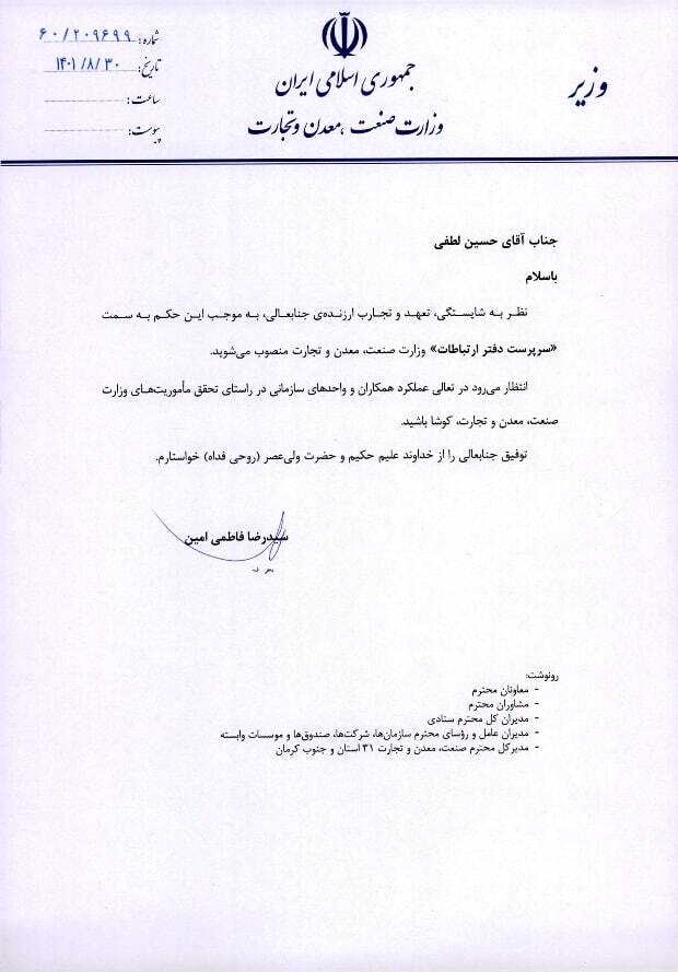 اولین تغییر فاطمی امین پس از رای اعتماد مجدد از مجلس اولین تغییر فاطمی امین پس از رای اعتماد مجدد از مجلس