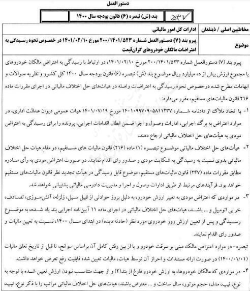 شرایط اعتراض به مالیات جدید خودروهای لوکس + سند شرایط اعتراض به مالیات جدید خودروهای لوکس + سند