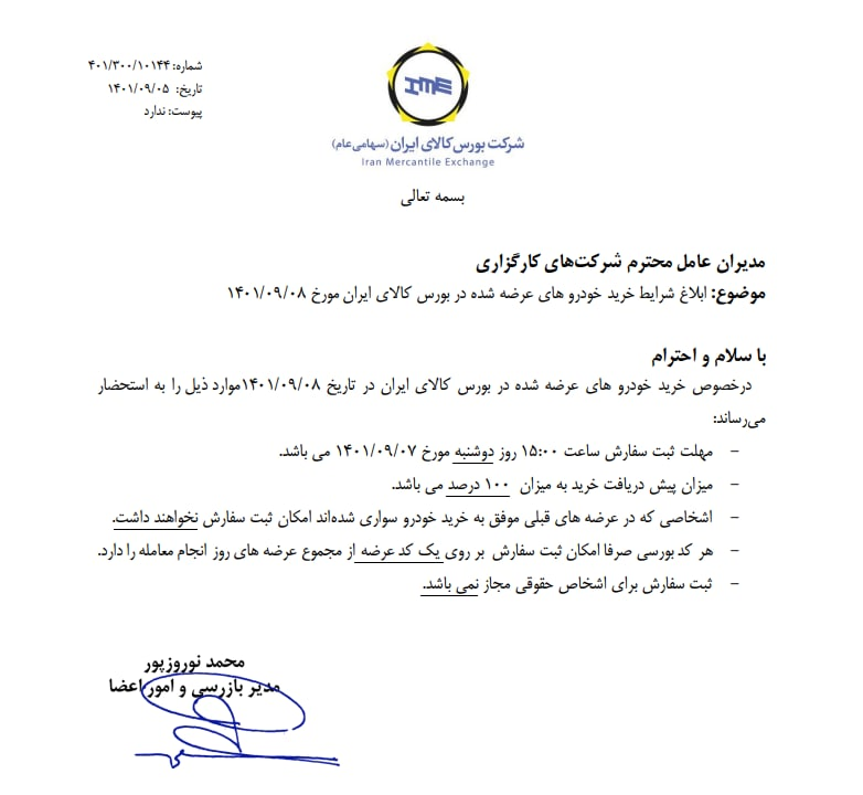 شرایط خرید ۴ مدل خودرو عرضه شده در هفته جاری اعلام شد