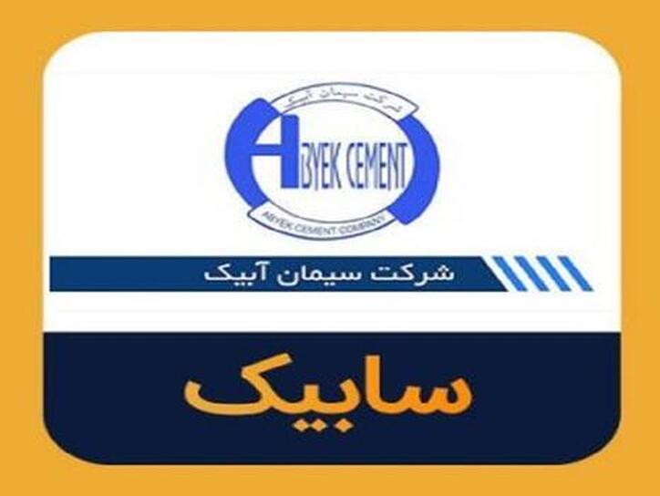 تحلیل بنیادی سهام سابیک