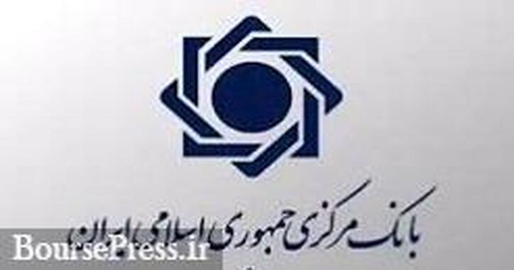 واکنش بانک مرکزی به انتقادات از وضعیت تورم در دولت