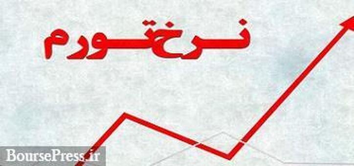 نرخ تورم در آبان به ٤٤ درصد رسید/ تورم بیش از ۵۰ درصدی دهک اول + جدول