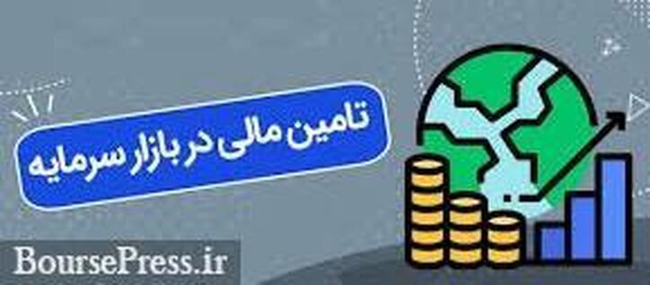۱۵ طرح استان کرمانشاه برای تامین مالی از بازار سرمایه و آمار ۸ ماهه بورس