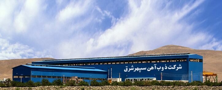 ثبت رکورد تولید ماهانه شمش فولادی در شرکت ذوب آهن سپهر شرق