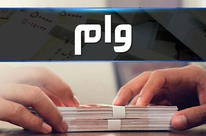 بانک‌ها ۴۵ درصد بیشتر وام دادند