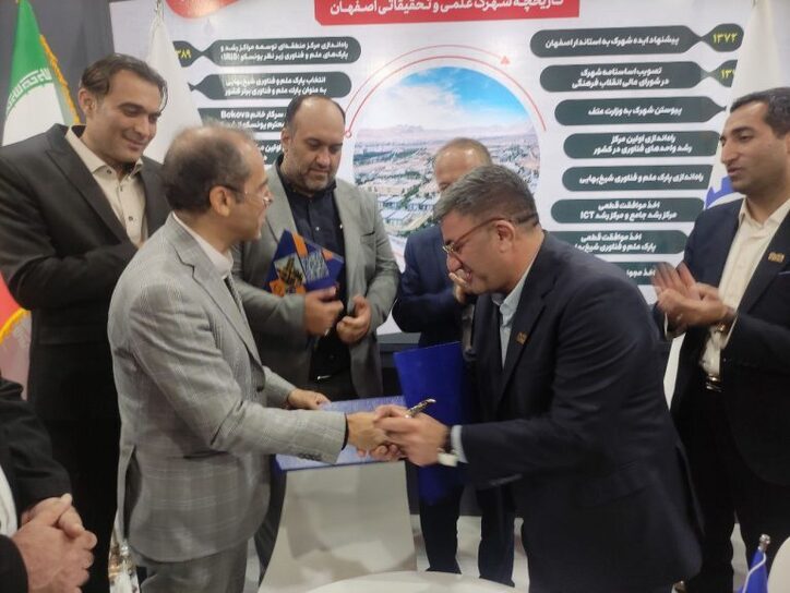 امضای تفاهم‌نامه همکاری شهرک علمی و تحقیقاتی اصفهان و هلدینگ امید