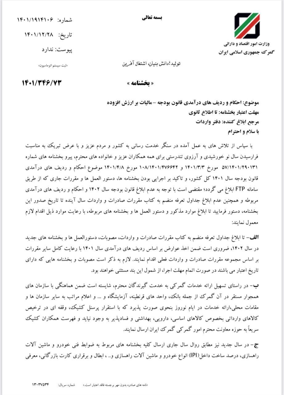 گمرک ایران: منتظر افزایش قیمت&zwnj;ها باشید