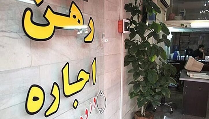 بازار اجاره امسال کنترل می‌شود؟