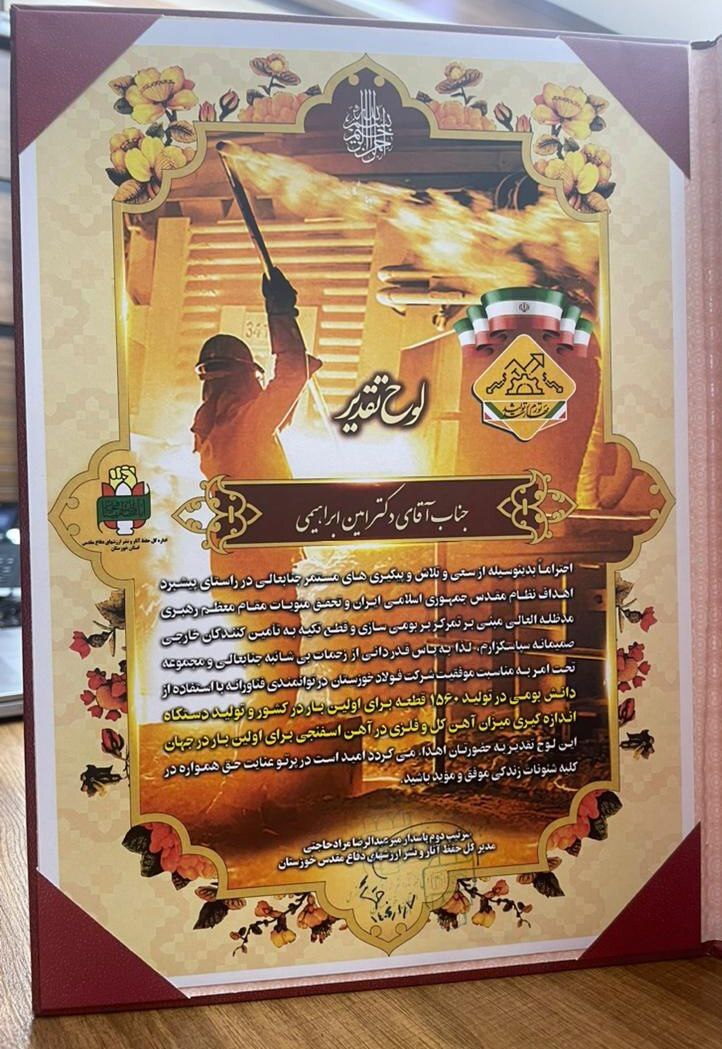 عملکرد شرکت فولاد خوزستان در اجرای فرامین رهبری ستودنی و قابل تقدیر است عملکرد شرکت فولاد خوزستان در اجرای فرامین رهبری ستودنی و قابل تقدیر است