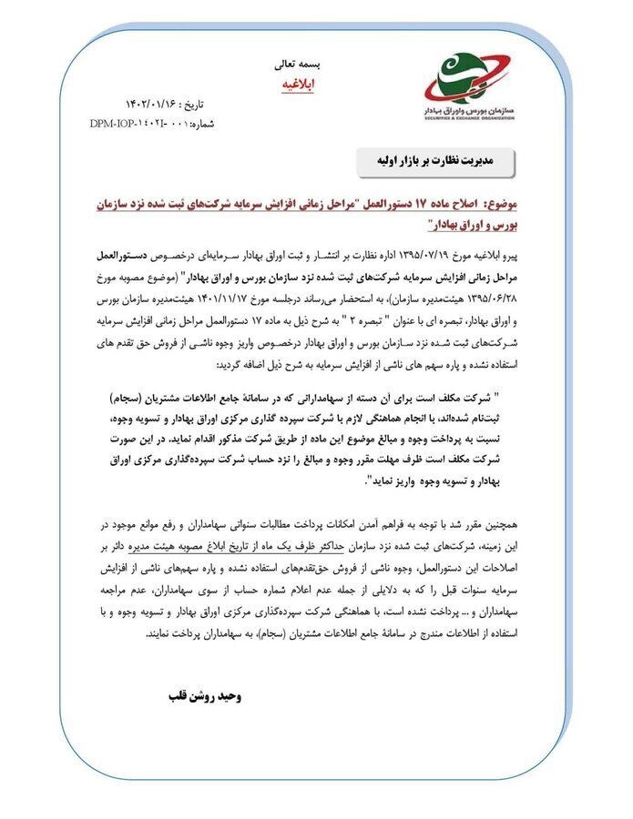 واریز وجوه حاصل از فروش حقتقدمهای استفاده نشده از طریق سجام واریز وجوه حاصل از فروش حقتقدمهای استفاده نشده از طریق سجام