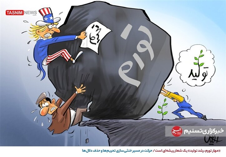 برداشتن موانع تولید، راه درست مهار تورم است/ کاهش نقدینگی به تولید فشار می‌آورد