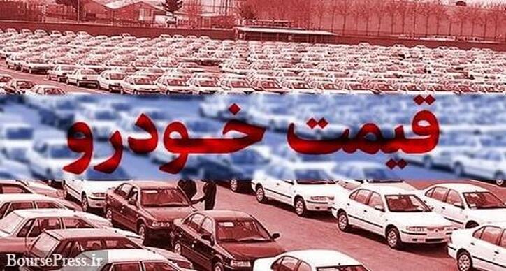 جزئیات افزایش قیمت کارخانه‌ای خودرو‌ها از سوی شورای رقابت اعلام شد