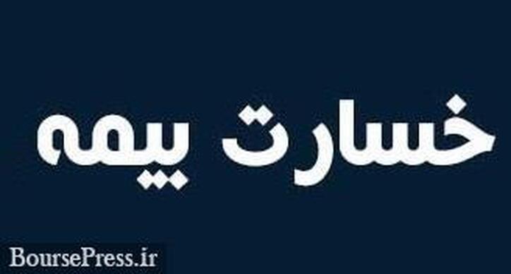بیمه بورسی درباره خسارت حریق هفته گذشته یک شرکت توضیح داد