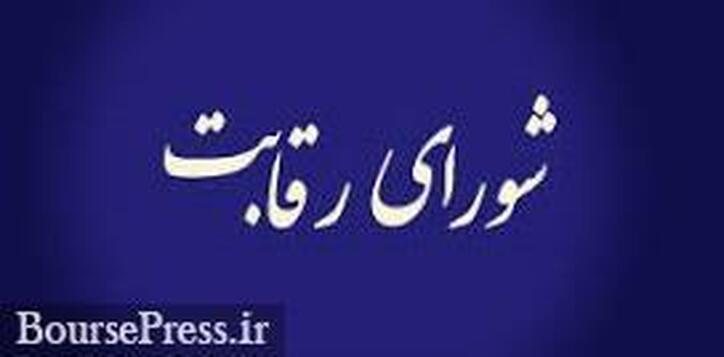 آخرین پاسخ شورای رقابت به دولت برای لغو مصوبه افزایش قیمت خودرو