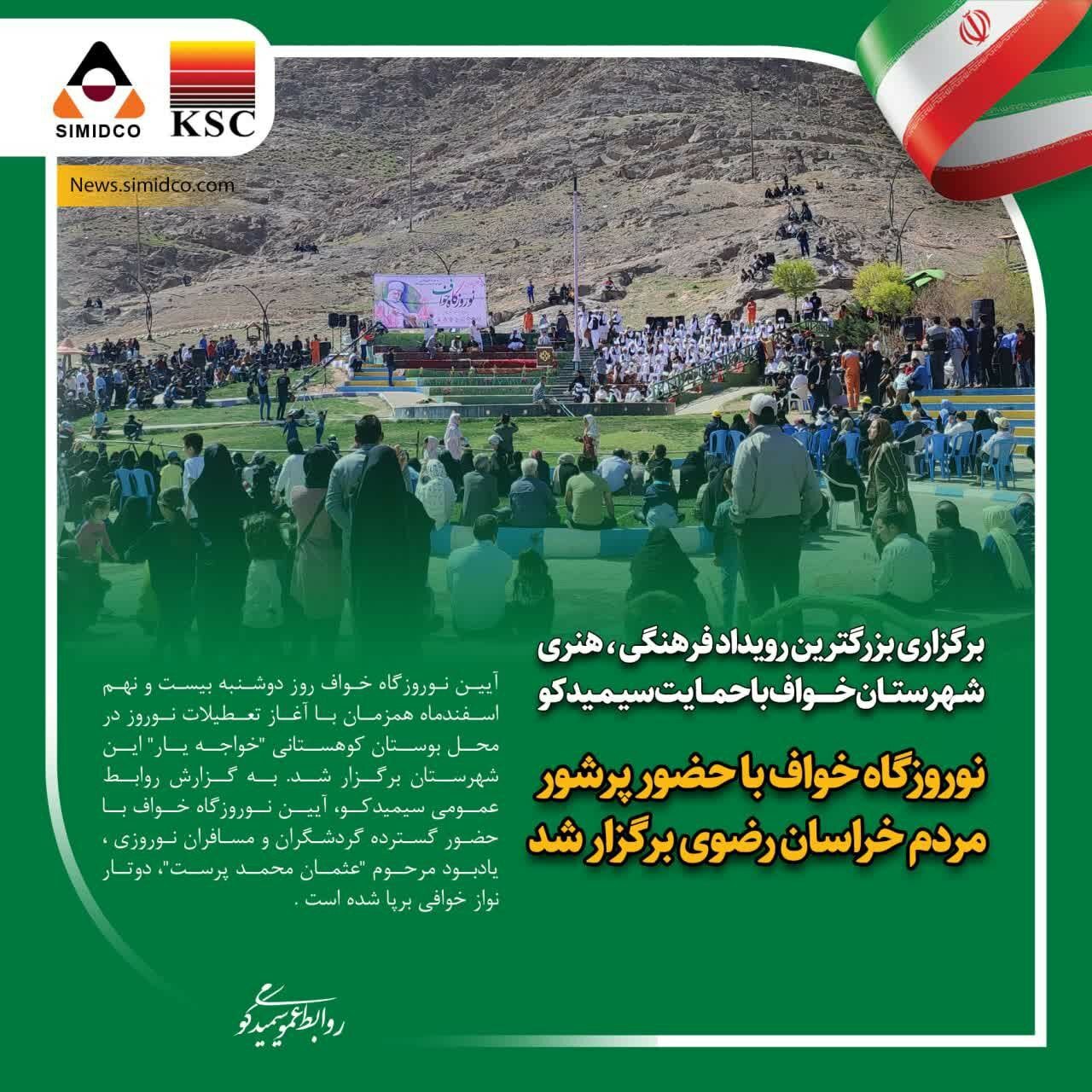 نوروزگاه خواف با حضور پرشور مردم خراسان رضوی برگزار شد نوروزگاه خواف با حضور پرشور مردم خراسان رضوی برگزار شد