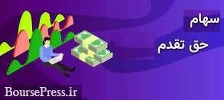 جزییاتی از تکلیف جدید شرکت‌ها در افزایش سرمایه از محل آورده نقدی