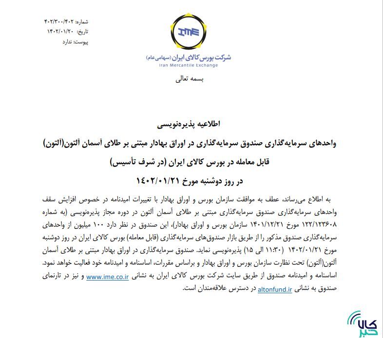 یازدهمین صندوق سرمایه گذاری طلا ۱۰۰ میلیون واحد دیگر پذیره نویسی میکند یازدهمین صندوق سرمایه گذاری طلا ۱۰۰ میلیون واحد دیگر پذیره نویسی میکند