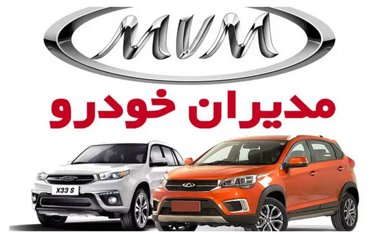قیمت جدید خودرو‌های مدیران خودرو اعلام شد