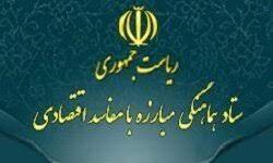 سازمان مبارزه با مفاسد اقتصادی! خروج ارز با قاچاق متفاوت است سازمان مبارزه با مفاسد اقتصادی! خروج ارز با قاچاق متفاوت است