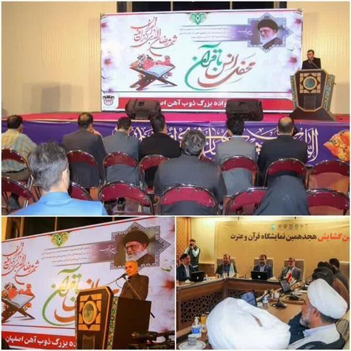محفل انس با قران خانواده بزرگ ذوب آهن اصفهان برگزار شد