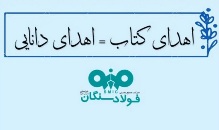 یار مهربان، در فولاد سنگان