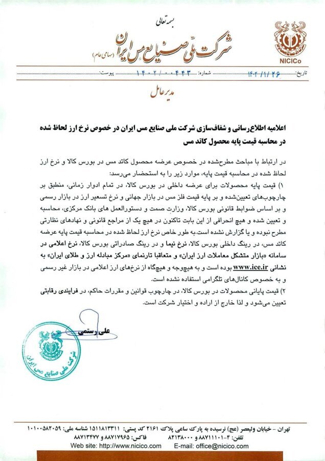 قیمت&zwnj;های تلگرامی ارز، هیچ وقت مبنای نرخ&zwnj;گذاری محصولات نبوده است