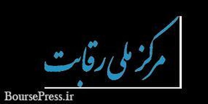 مرکز ملی رقابت درباره پیش‌پرداخت محصولات ایران خودرو و سایپا توضیح داد