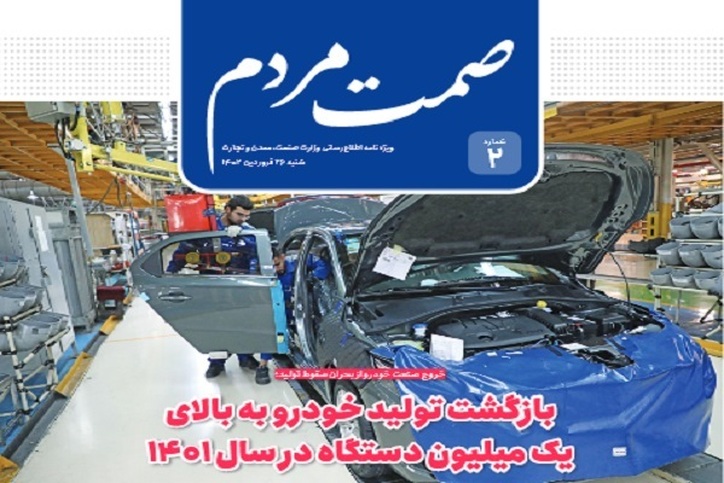 گزارش‌های آماری در خصوص رشد تولید خودرو در سال ۱۴۰۱