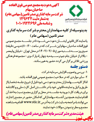 تطابق اساسنامه 