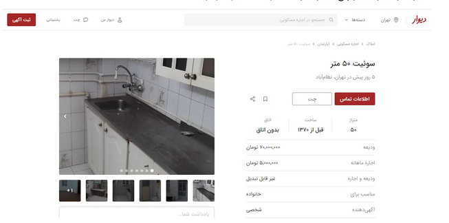 آگهیهای تکاندهنده اجاره مسکن در جنوب تهران / قیمت نجومی برای واحدهای مسکونی ۱۰ متری! آگهیهای تکاندهنده اجاره مسکن در جنوب تهران / قیمت نجومی برای واحدهای مسکونی ۱۰ متری!
