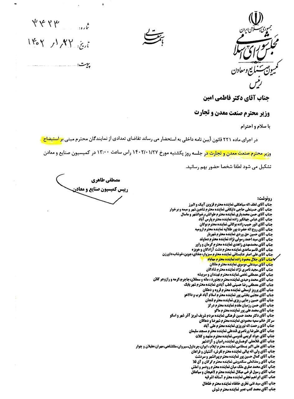 استیضاح وزیر صمت در دستور کار مجلس قرار گرفت استیضاح وزیر صمت در دستور کار مجلس قرار گرفت