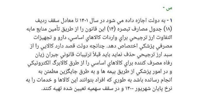دنیا مالی: دولت ارز ترجیحی را برخلاف مصوبه مجلس حذف کرد دنیا مالی: دولت ارز ترجیحی را برخلاف مصوبه مجلس حذف کرد