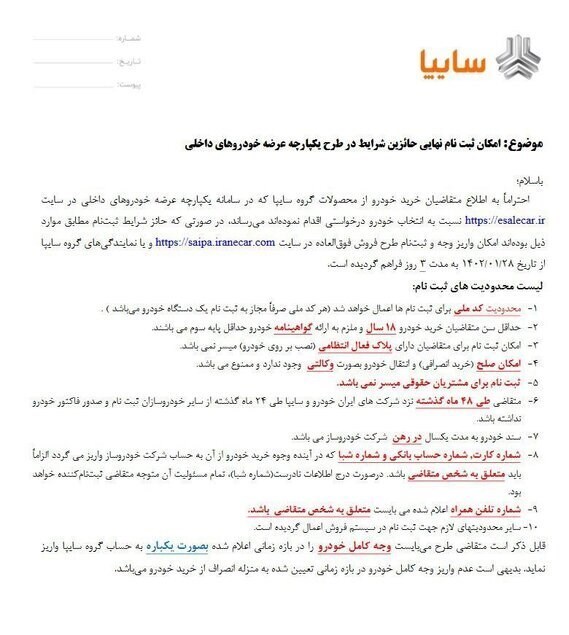مهلت ۳روزه سایپا به متقاضیان خرید خودرو برای تکمیل وجه مهلت ۳روزه سایپا به متقاضیان خرید خودرو برای تکمیل وجه