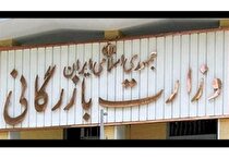 تشکیل وزارت بازرگانی با شعار سال مغایر است