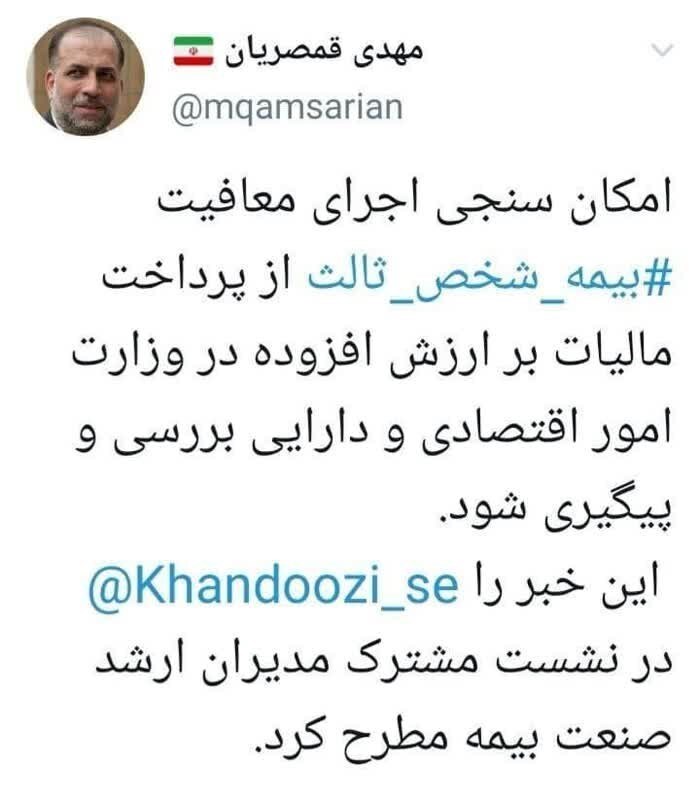 بیمه شخص ثالث معاف از مالیات می&zwnj;شود؟