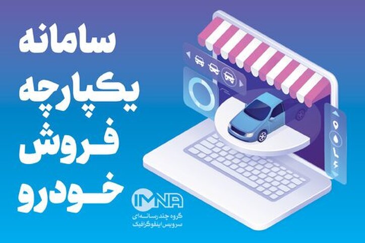 احتمال تمدید مهلت ثبت‌نام خودرو‌های داخلی