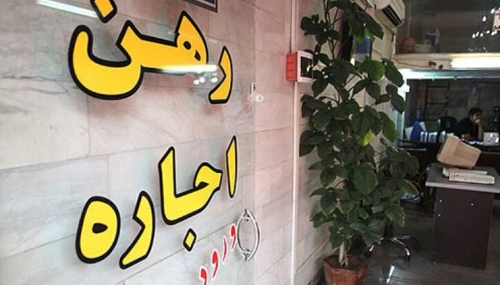برنامه دولت برای مدیریت بازار اجاره