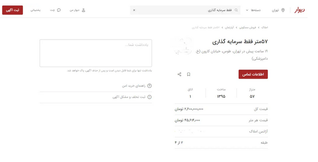 رواج قیمت&zwnj;سازی در بازار مسکن / ۷۰۰ میلیون تومان سود تنها در چند روز!