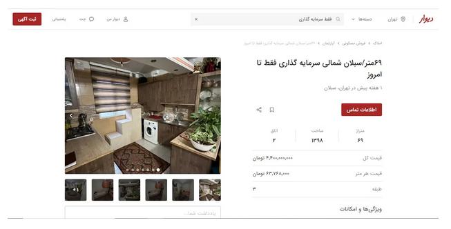رواج قیمت&zwnj;سازی در بازار مسکن / ۷۰۰ میلیون تومان سود تنها در چند روز!