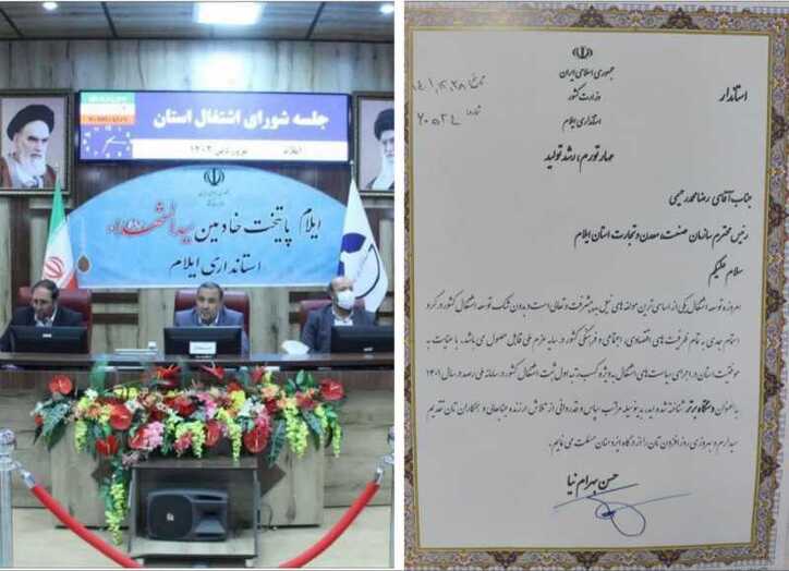 اداره کل صمت استان ایلام مورد تجلیل قرار گرفت