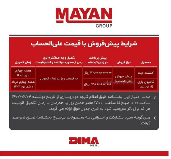 شرایط پیش فروش کامیون باری دیما اعلام شد شرایط پیش فروش کامیون باری دیما اعلام شد