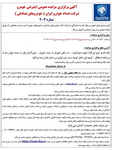 مزایده اینترنتی خودروهای تصادفی ایران خودرو مزایده اینترنتی خودروهای تصادفی ایران خودرو