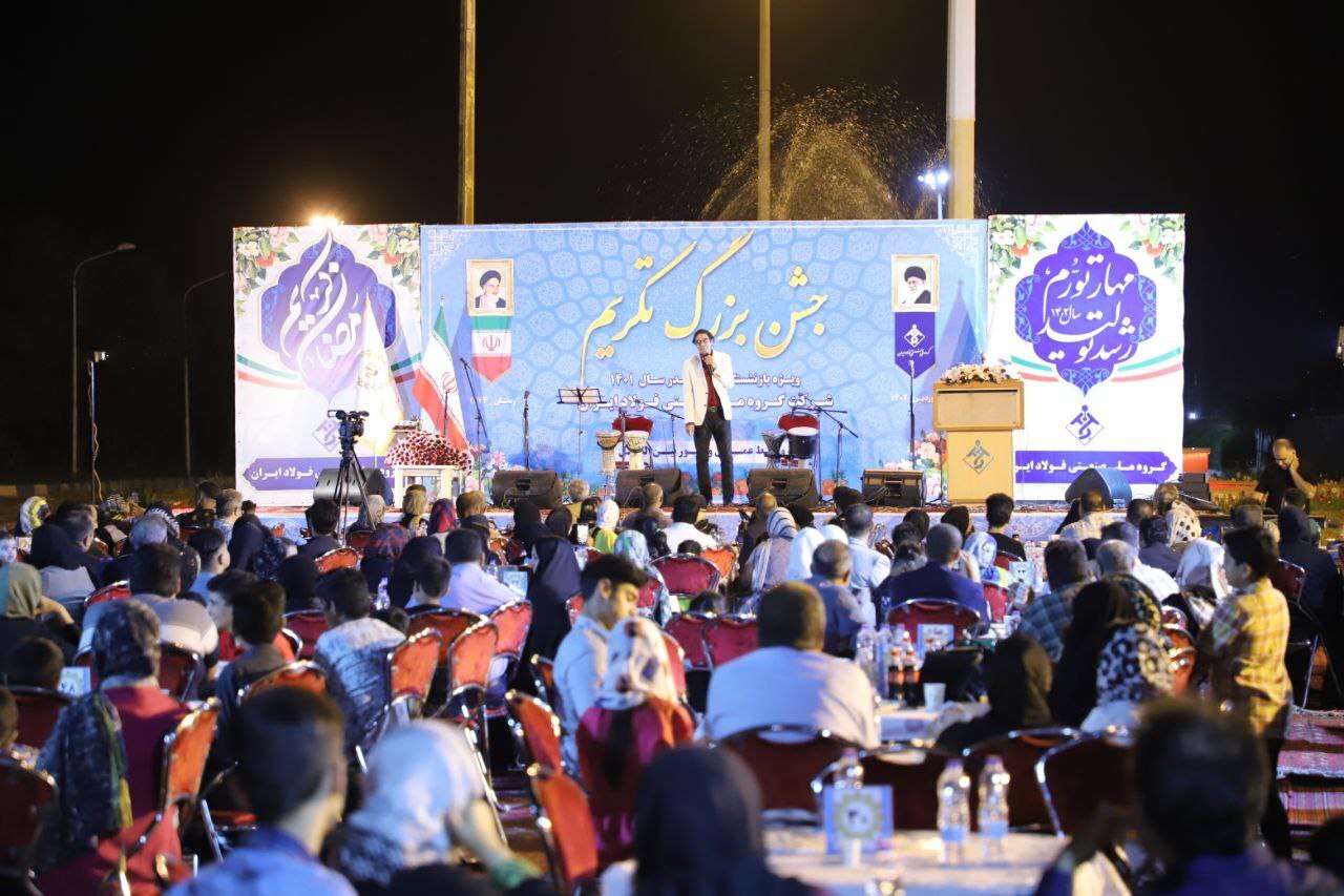 مراسم تکریم و تجلیل از بازنشستگان سال ۱۴۰۱ گروه ملی صنعتی فولاد ایران برگزار شد