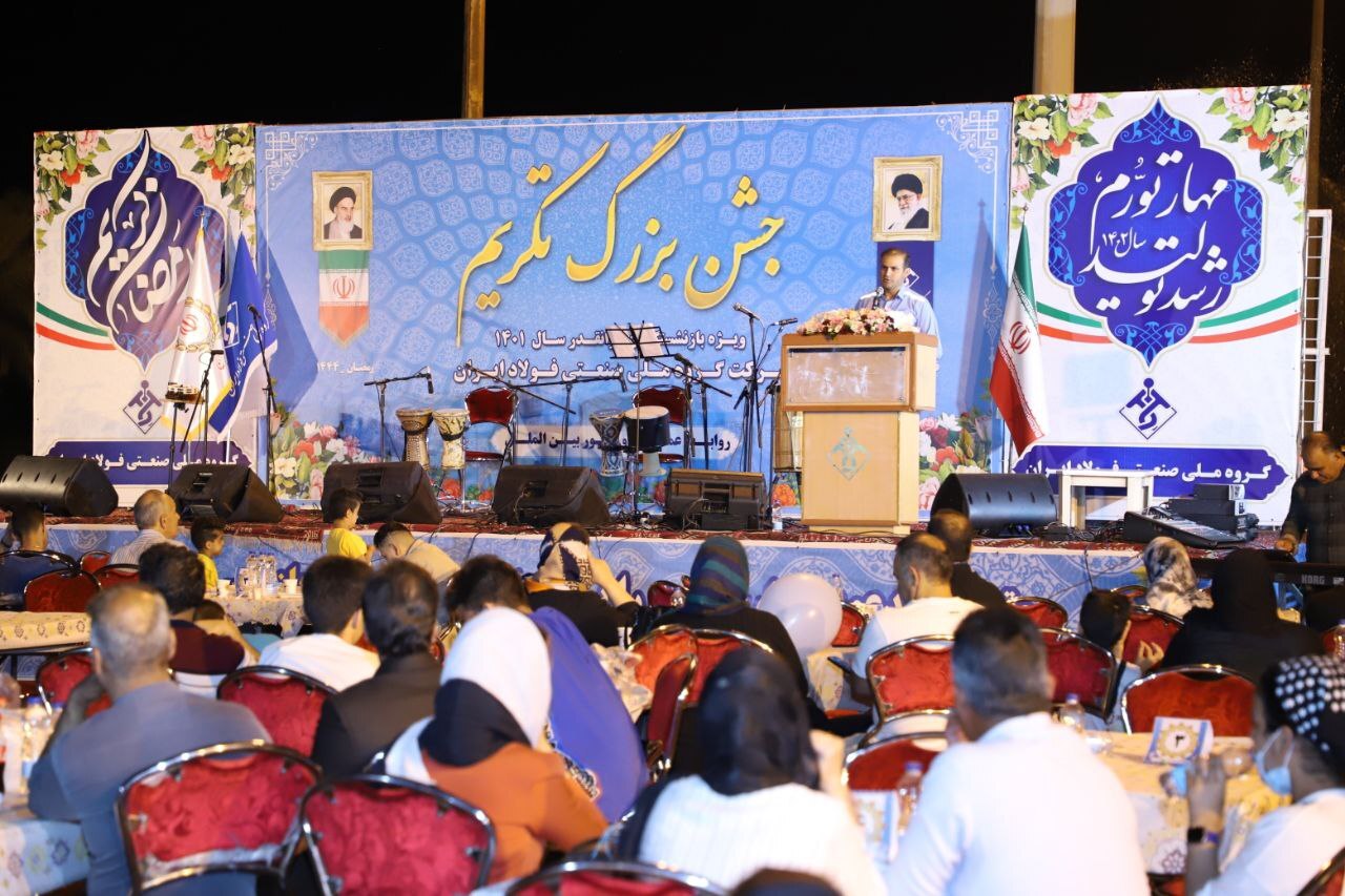 مراسم تکریم و تجلیل از بازنشستگان سال ۱۴۰۱ گروه ملی صنعتی فولاد ایران برگزار شد