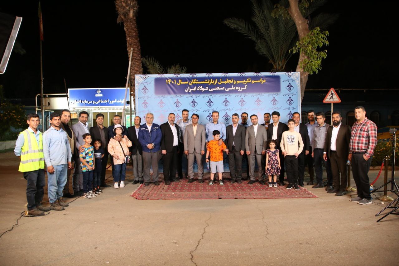 مراسم تکریم و تجلیل از بازنشستگان سال ۱۴۰۱ گروه ملی صنعتی فولاد ایران برگزار شد